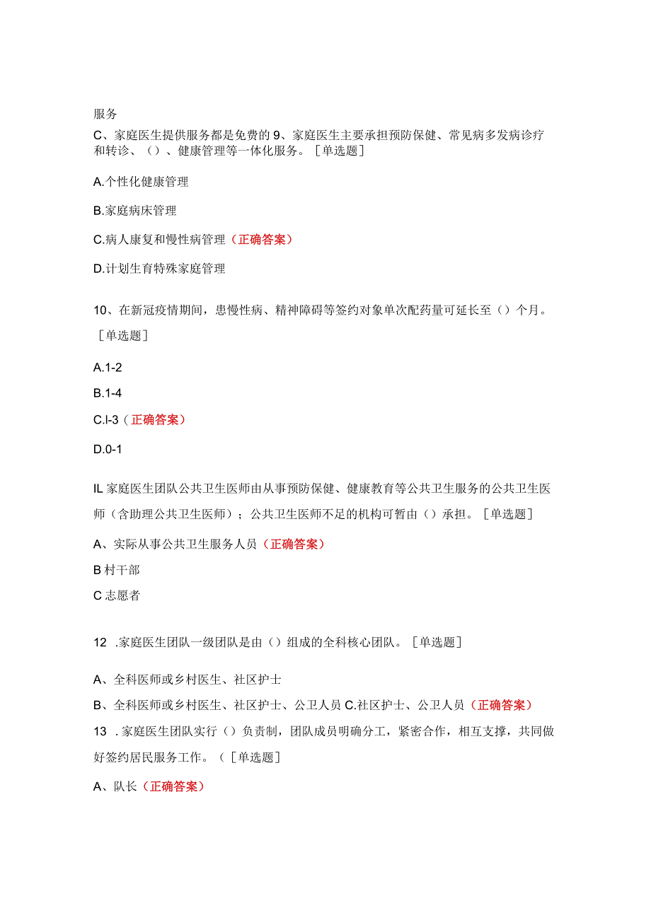 家庭医生签约试题.docx_第3页