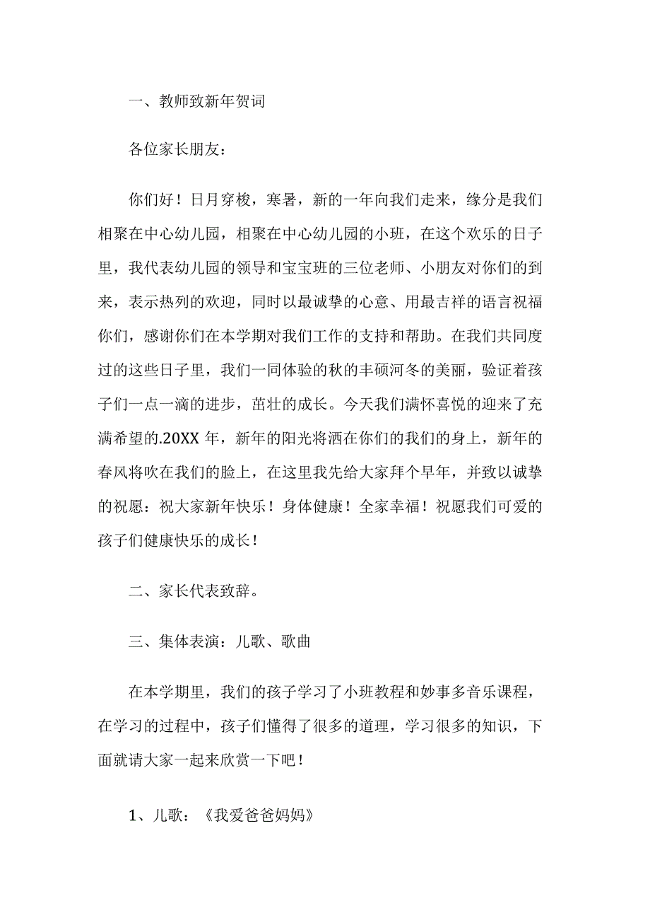 幼儿园元旦亲子活动方案.docx_第1页