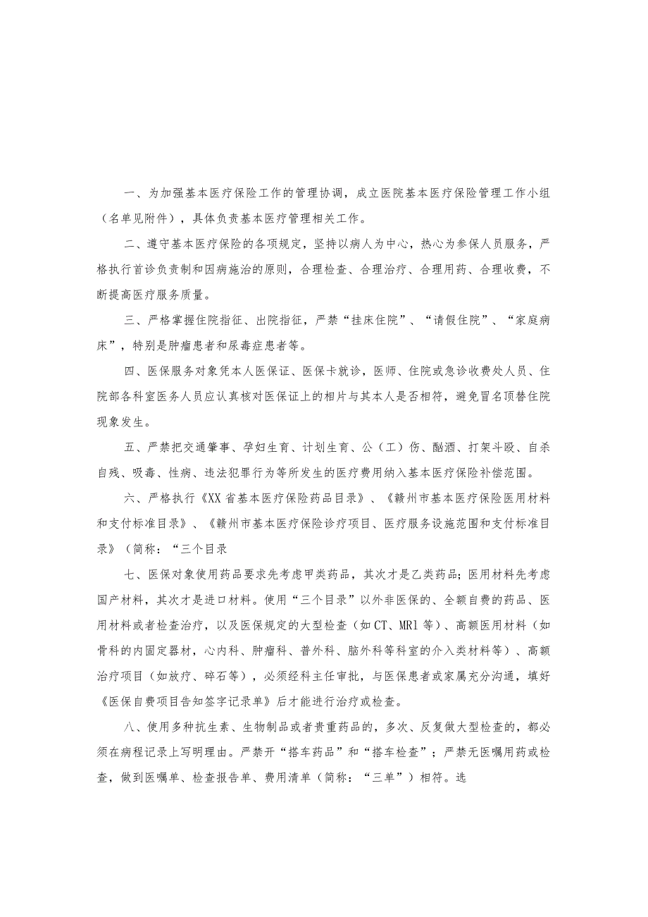 医院医疗保险相关制度汇编.docx_第2页