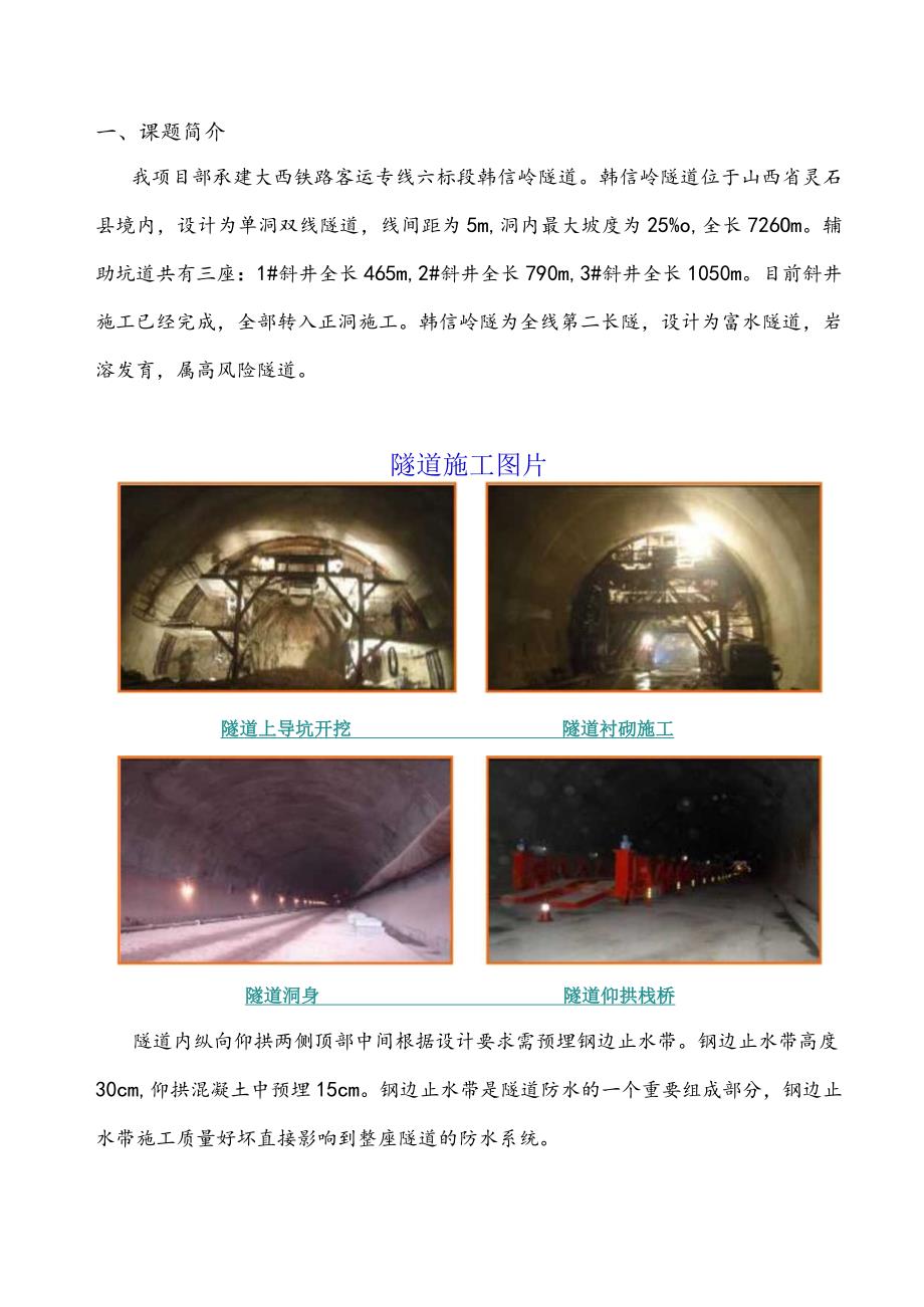 工程建设公司QC小组提高长大隧道钢边止水带预埋合格率成果汇报书.docx_第3页