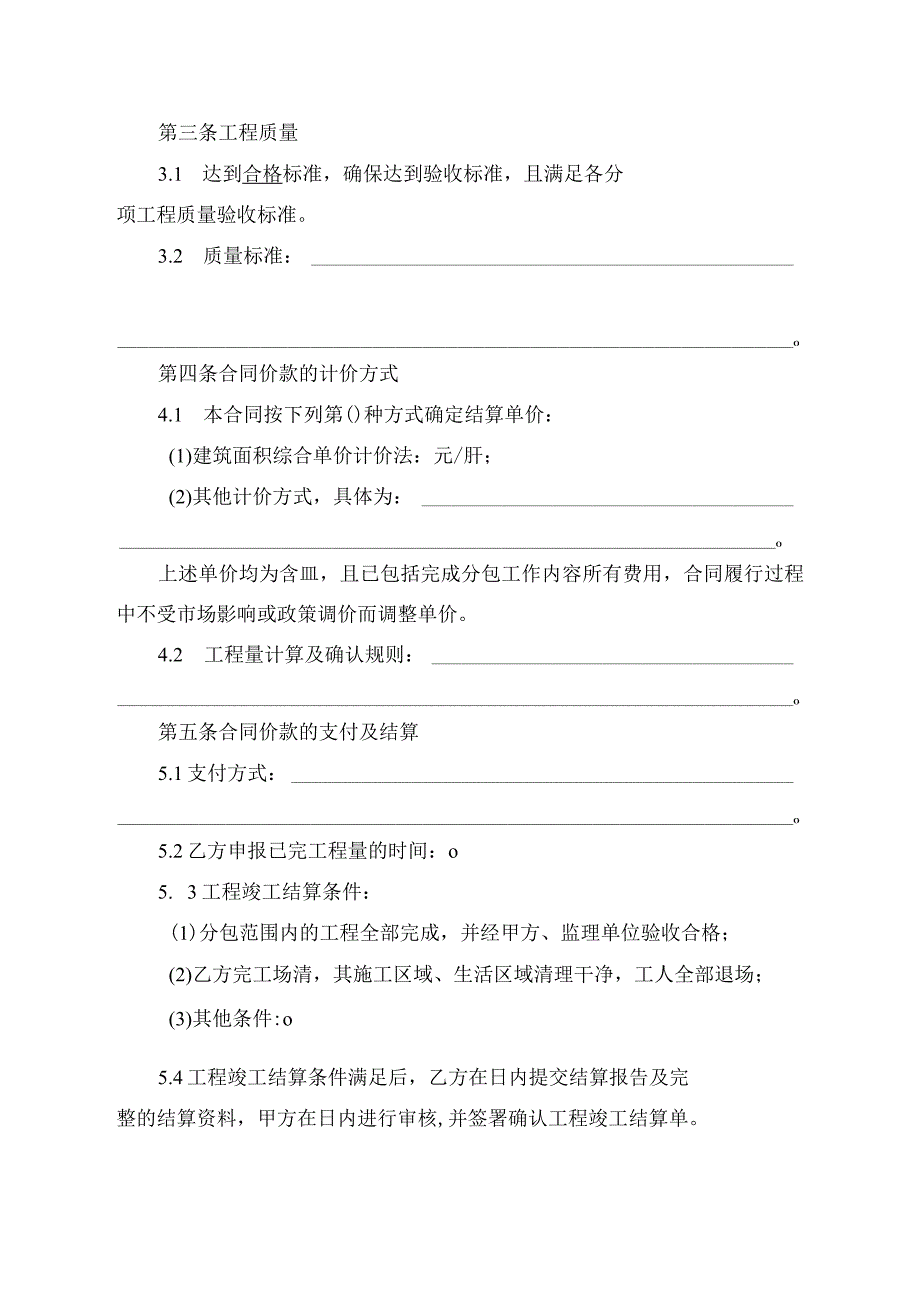 建筑工程劳务分包合同合同文本.docx_第2页