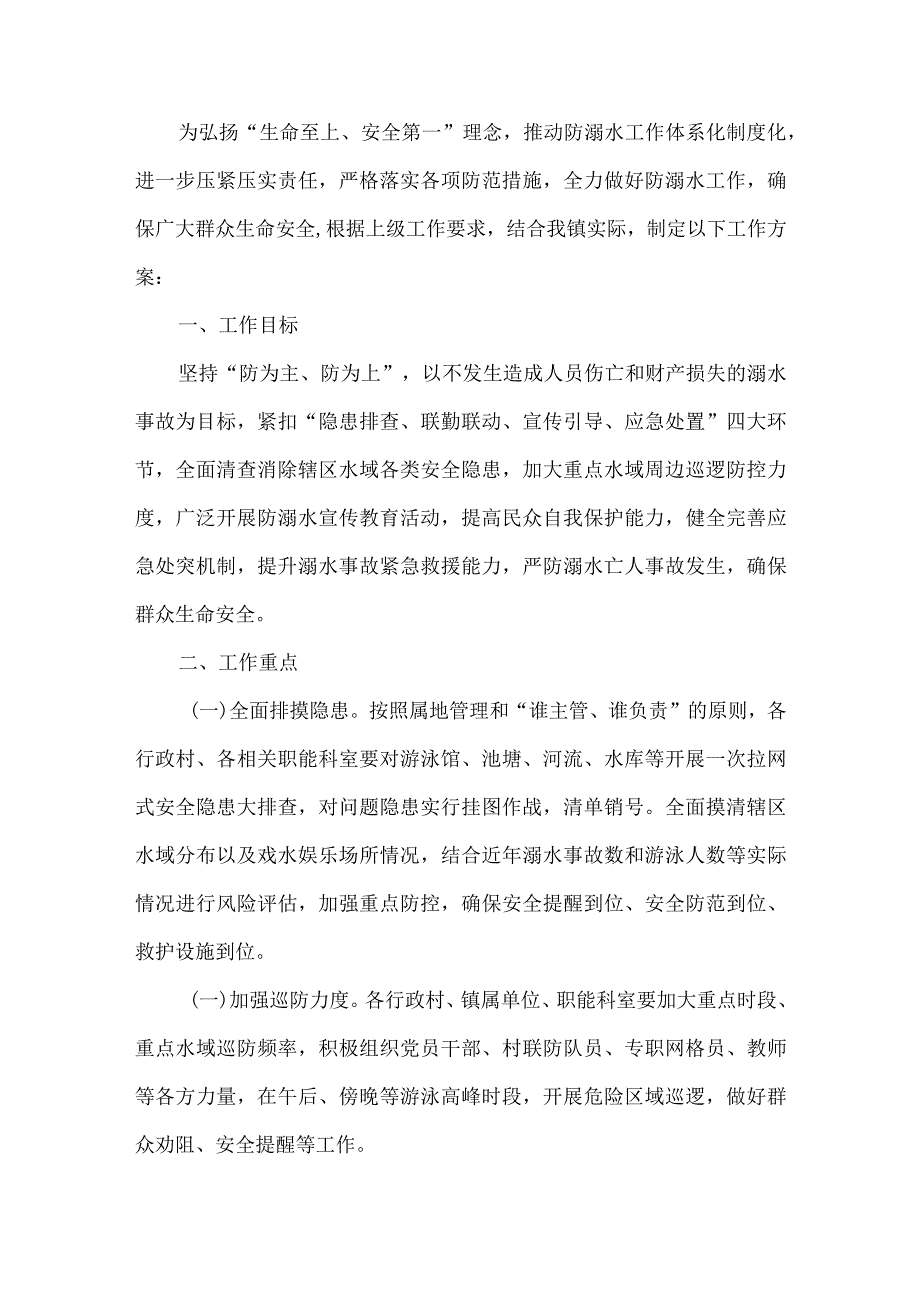 冬季防溺水工作方案.docx_第1页