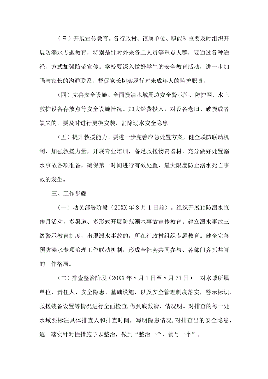 冬季防溺水工作方案.docx_第2页