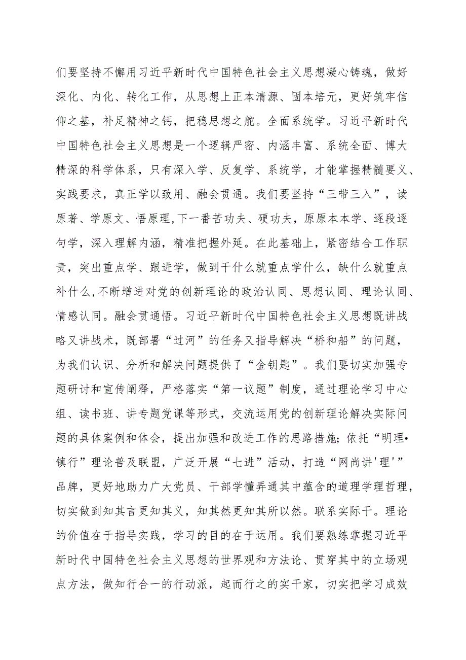 在理论学习中心组主题教育研讨会上的发言材料范文（三篇）.docx_第2页