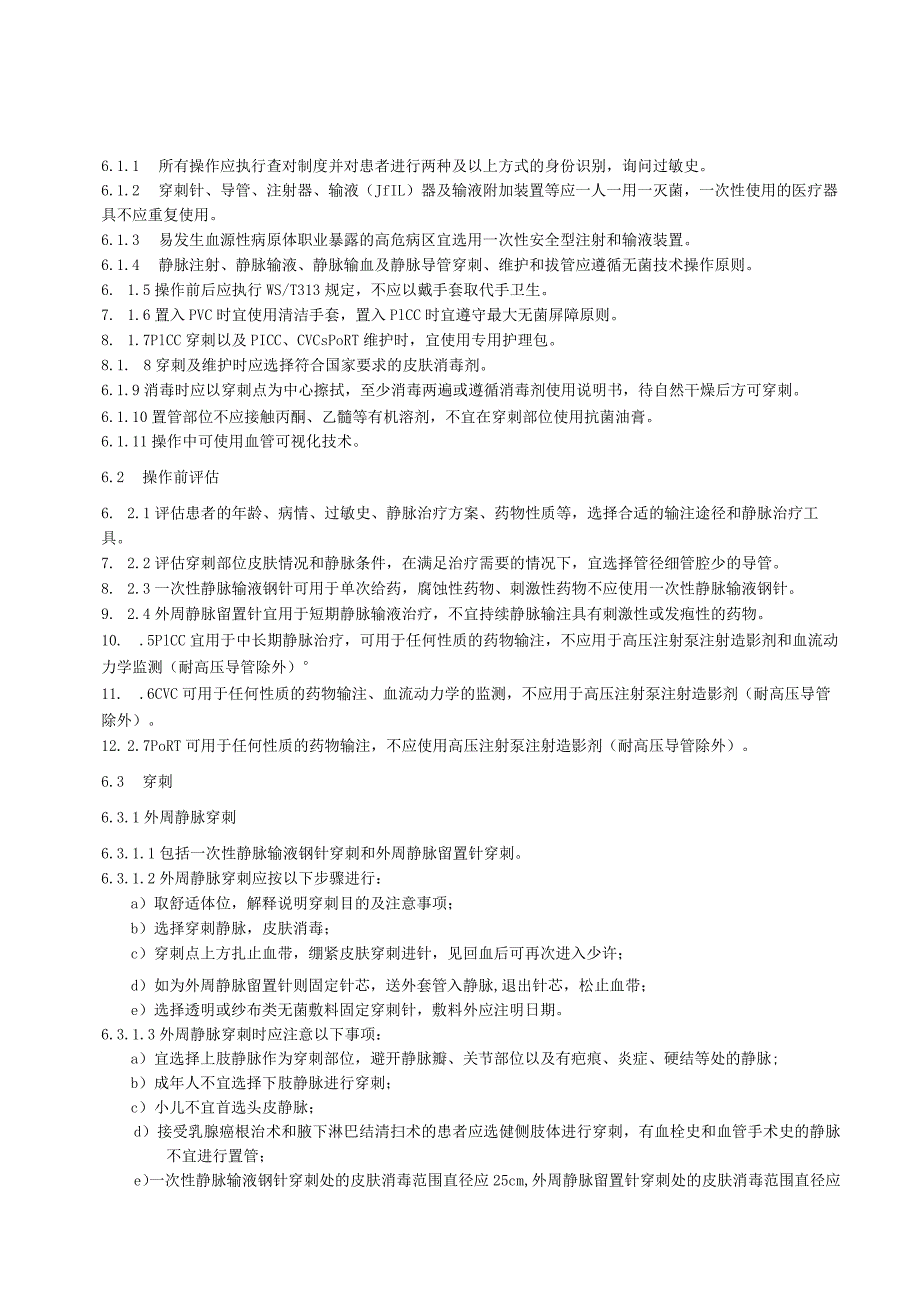静脉治疗护理技术操作标准2023版.docx_第3页