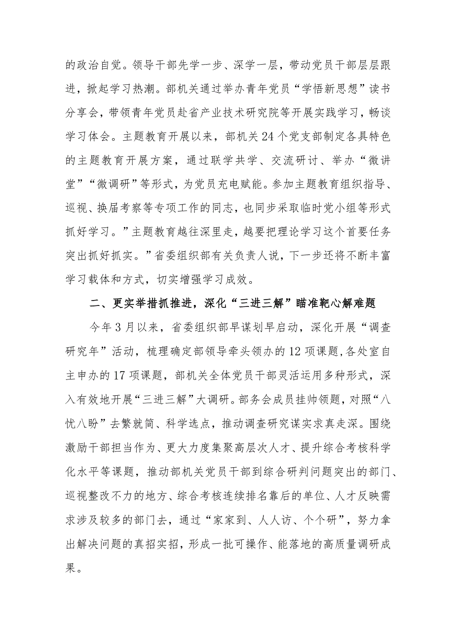 扎实高效推进主题教育走深走实范文（五篇）.docx_第3页