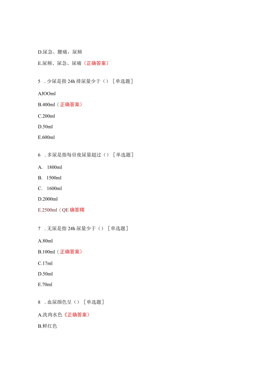 排泄护理复习题及答案.docx_第2页