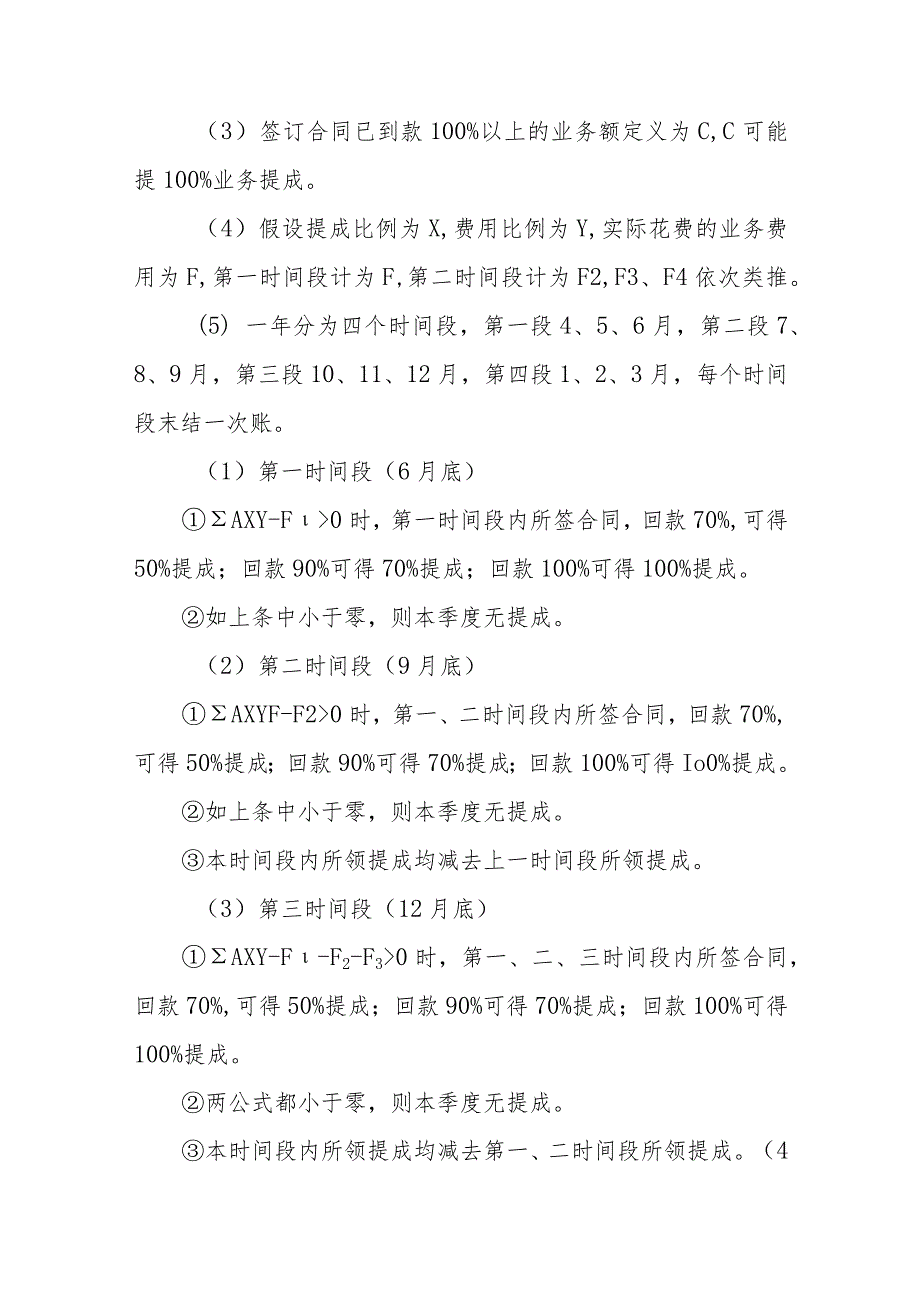 公司营销系统薪酬、绩效考核管理制度.docx_第3页