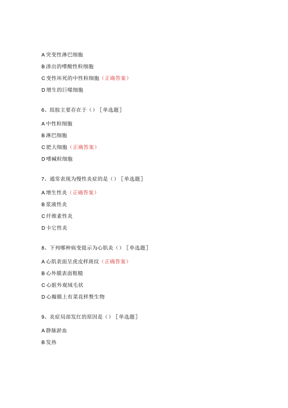 动物病理测试题及答案 .docx_第2页