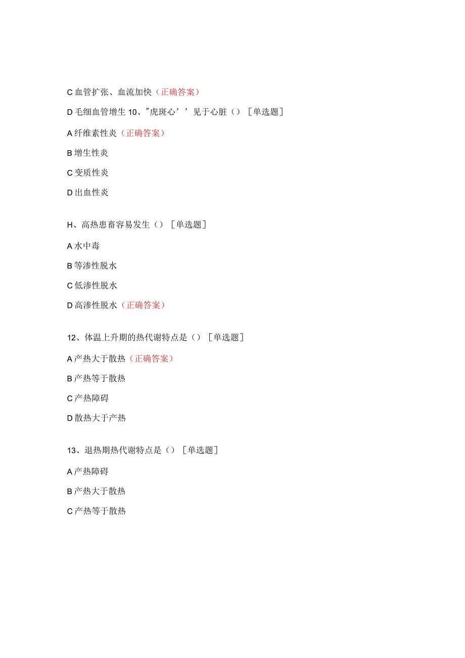 动物病理测试题及答案 .docx_第3页