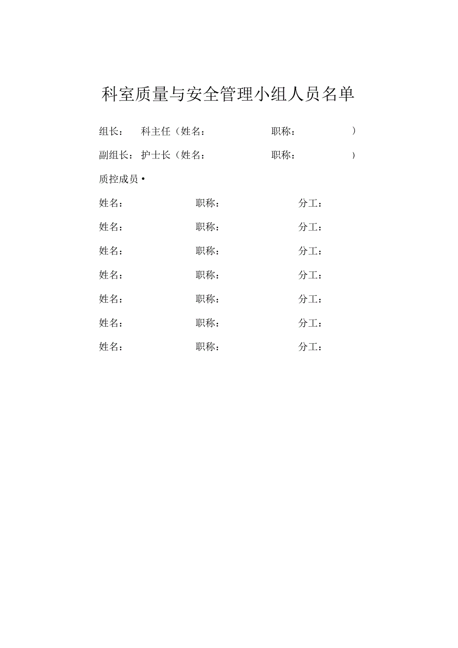 科室医疗质量安全管理持续改进记录本（质控分析报告模板）.docx_第2页