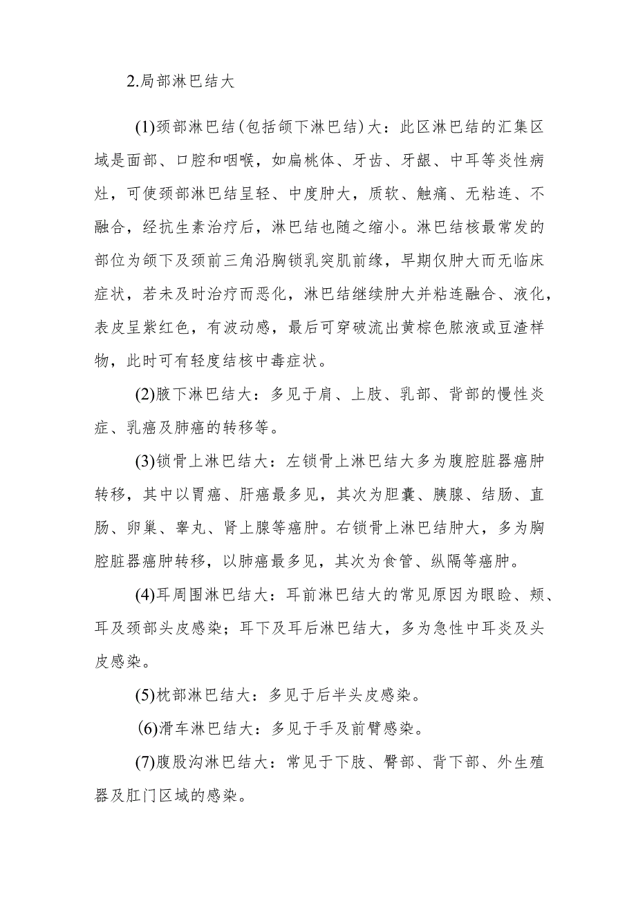 淋巴结大的诊断提示及治疗措施.docx_第2页