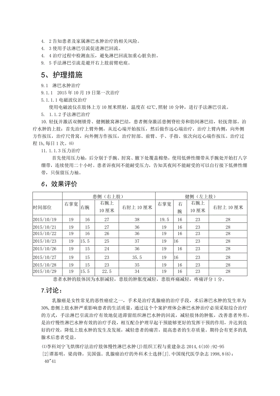 1例乳腺癌术后并发上肢淋巴水肿患者的个案护理体会.docx_第3页