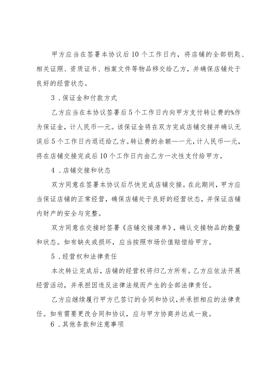 店面转让协议.docx_第2页