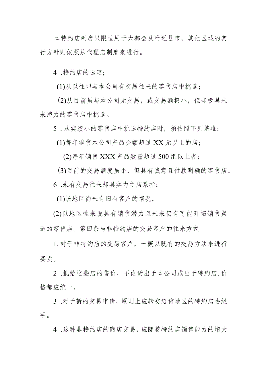 公司特约店设置管理规定.docx_第2页