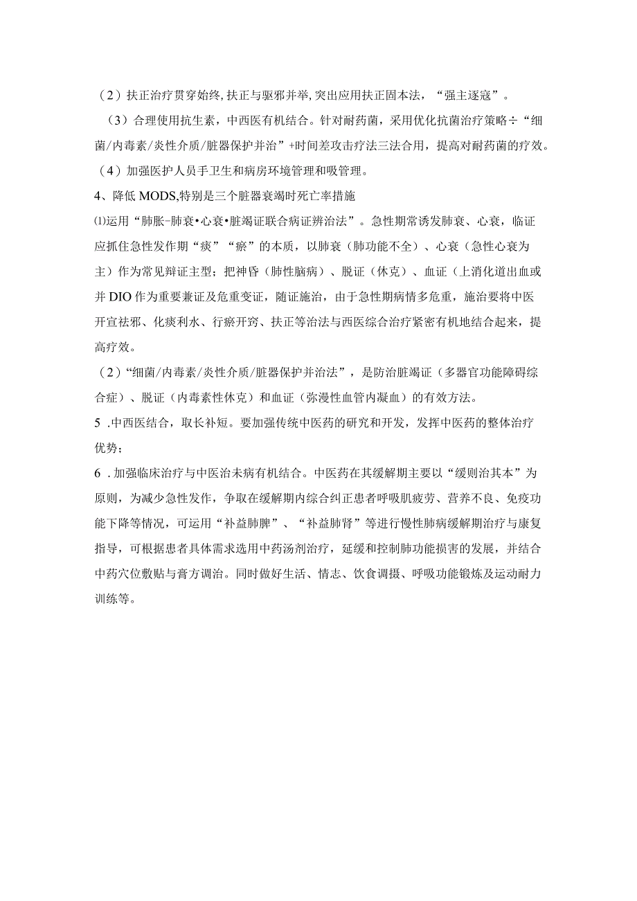 年度肺胀诊疗方案难点分析.docx_第2页