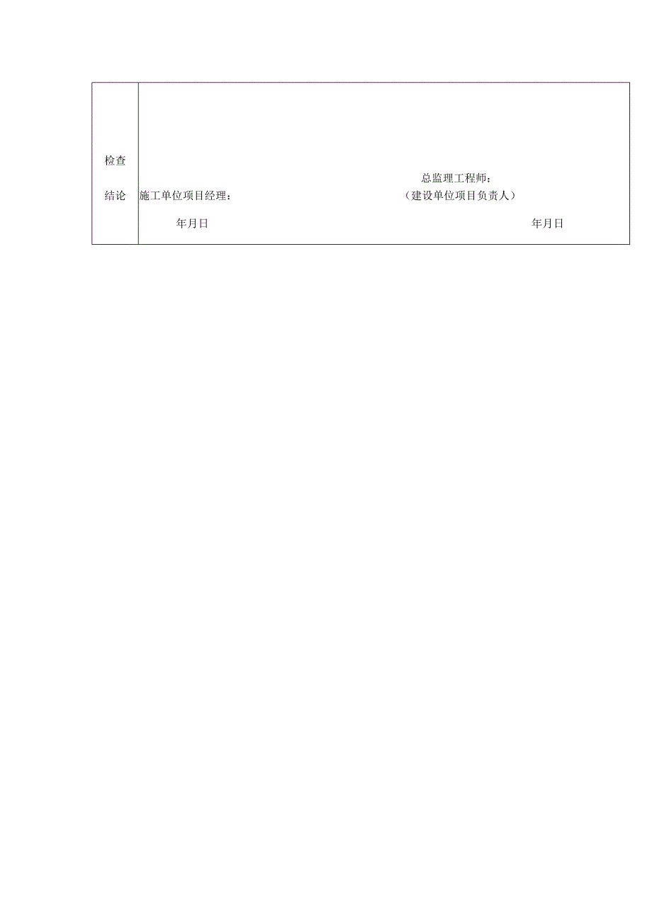 单位工程观感质量检查记录.docx_第2页