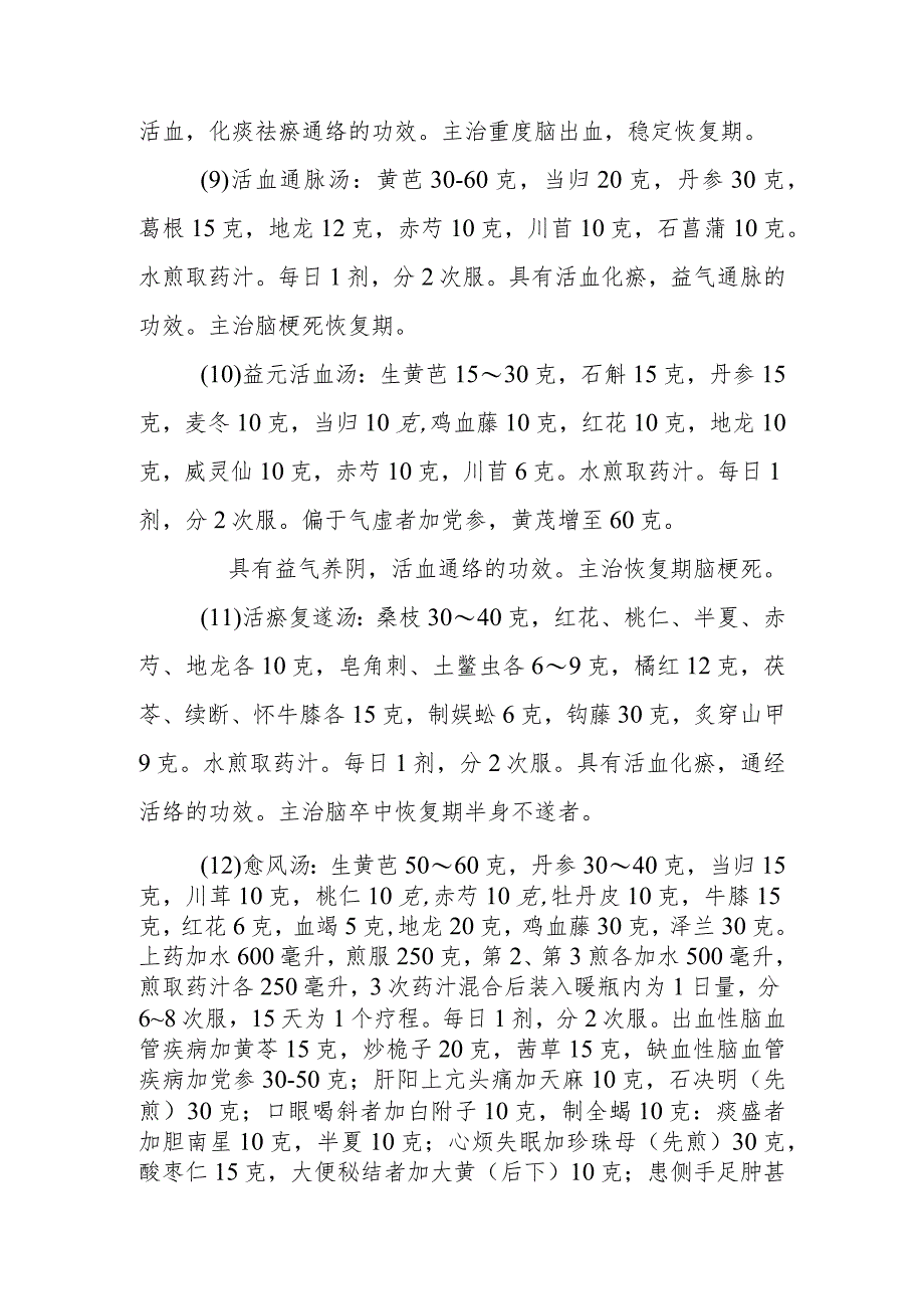 治疗脑卒中的常用方剂还有哪些.docx_第3页