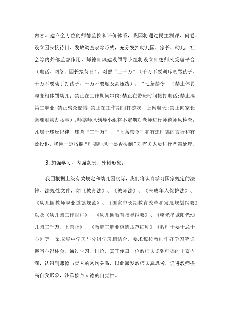 幼儿园师德师风建设活动方案.docx_第2页