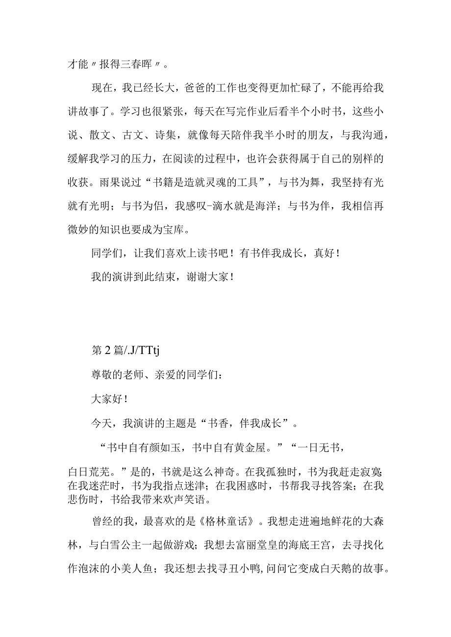 书香伴我成长主题演讲稿(共5篇).docx_第2页