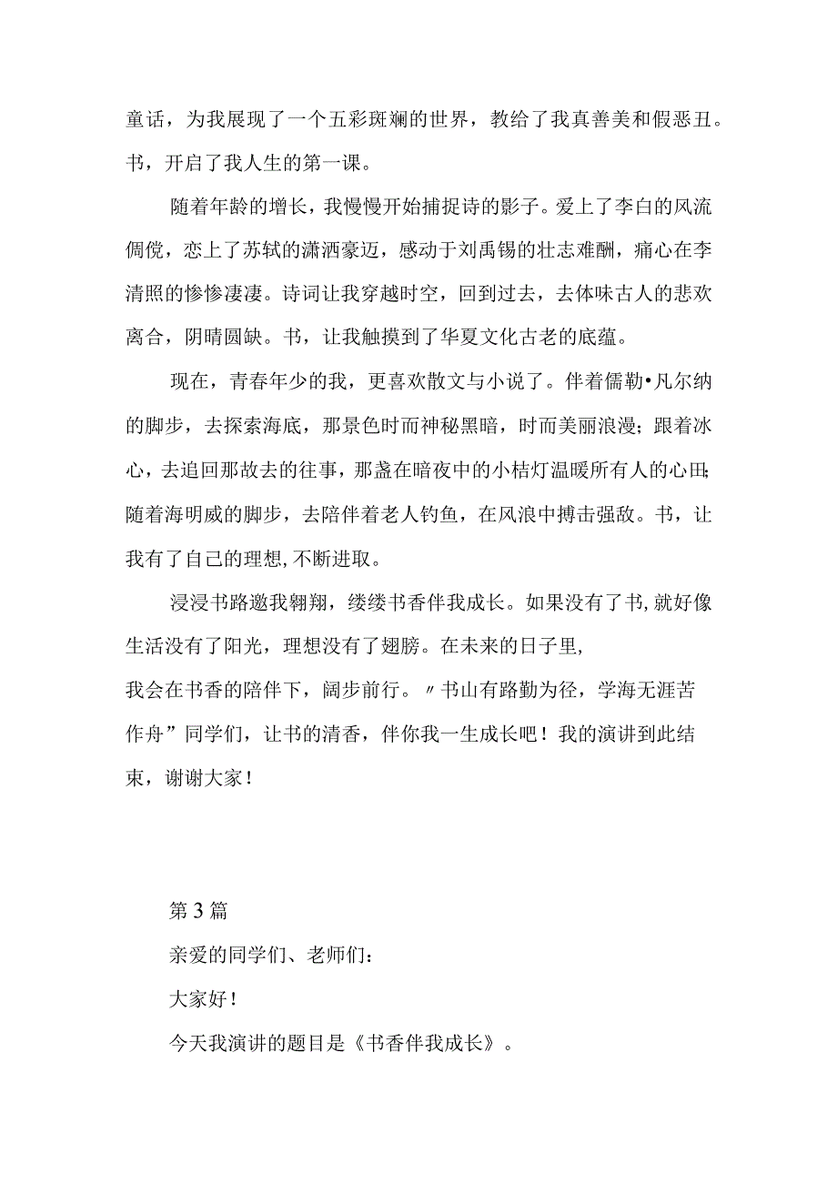 书香伴我成长主题演讲稿(共5篇).docx_第3页