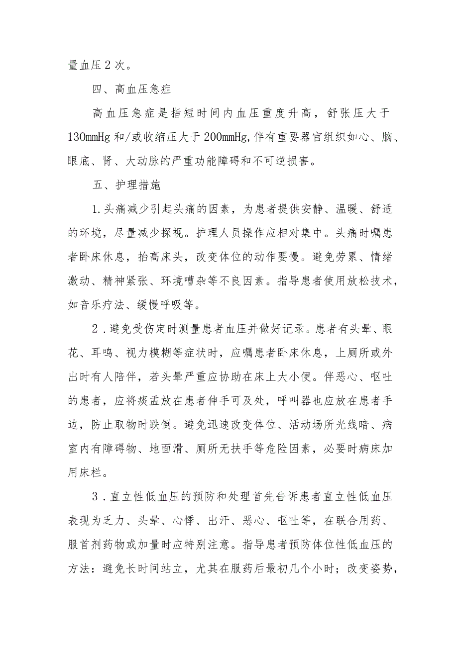 疗养院高血压疗养者护理常规.docx_第2页