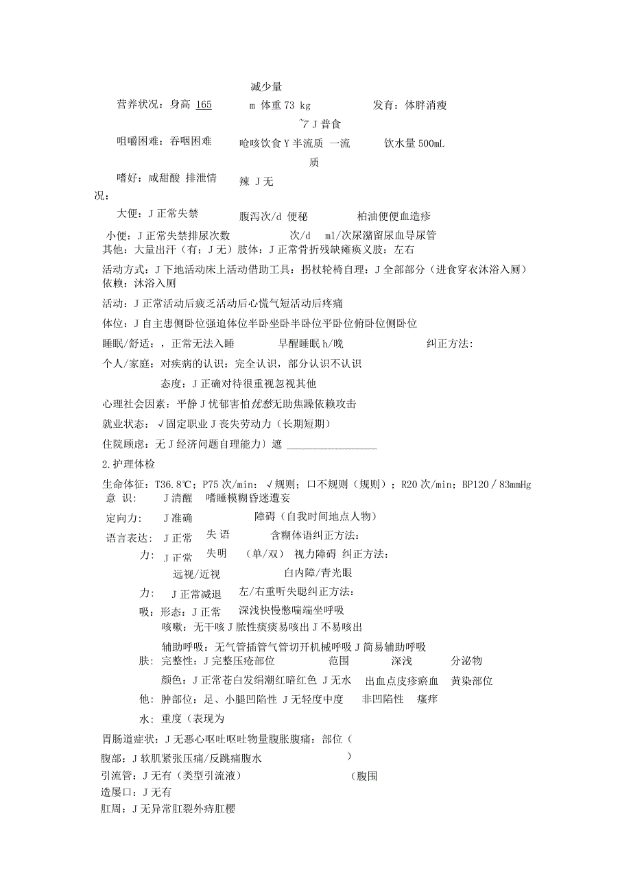 支气管扩张伴感染、慢性支气管炎伴肺气肿个案护理记录.docx_第3页