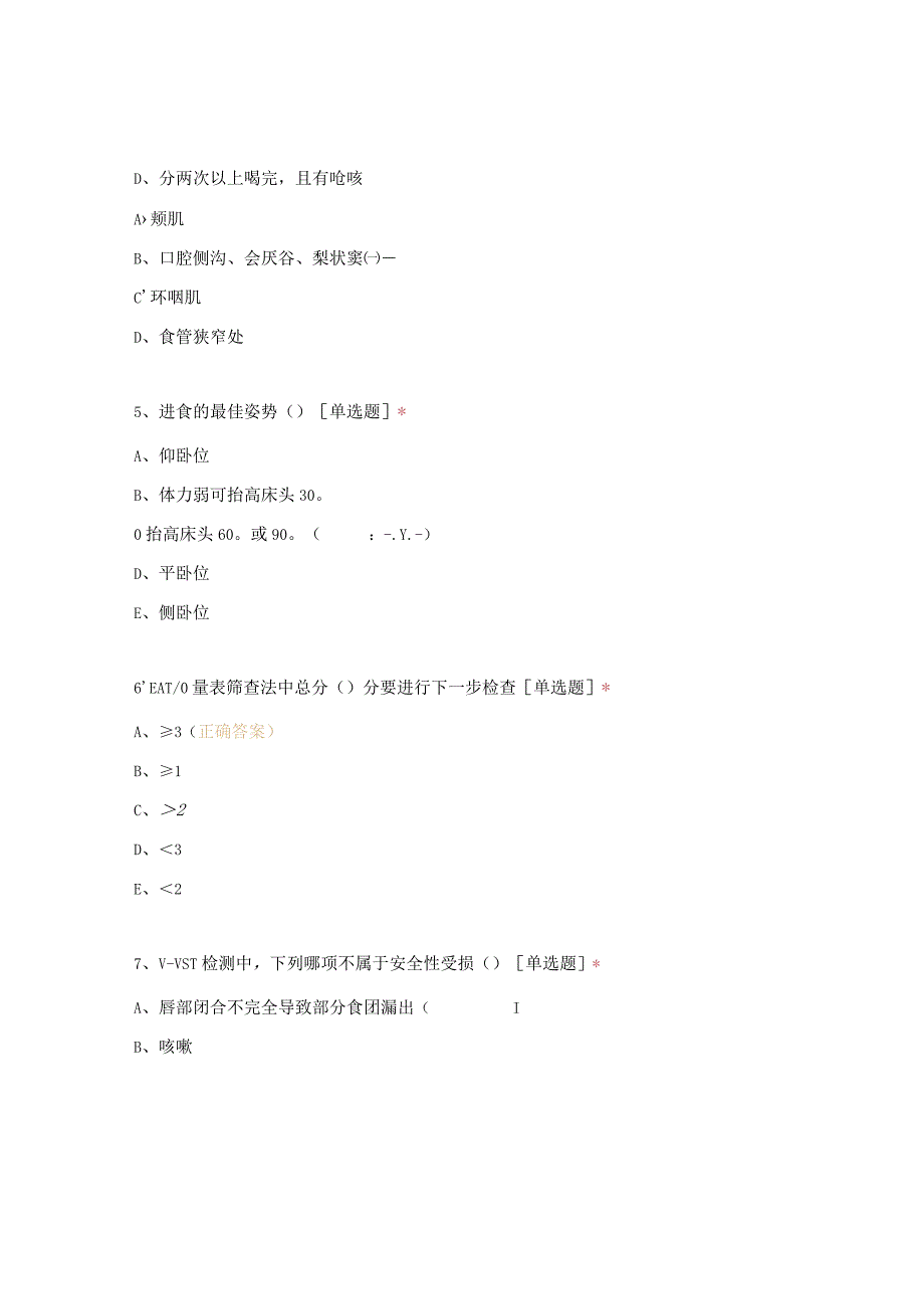 吞咽筛查及评估试题及答案.docx_第2页