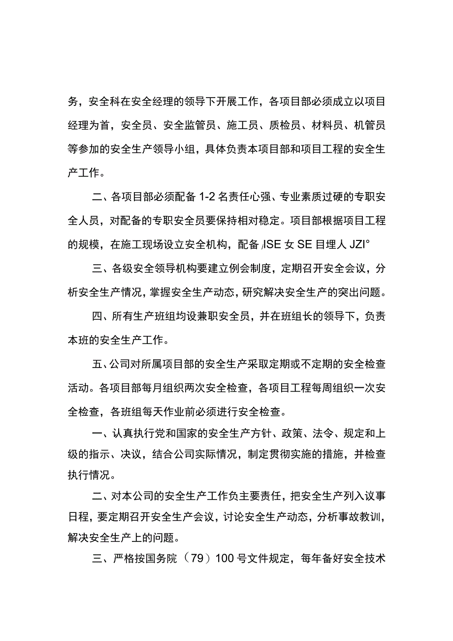 建筑施工安全各级管理人员安全生产责任制.docx_第3页