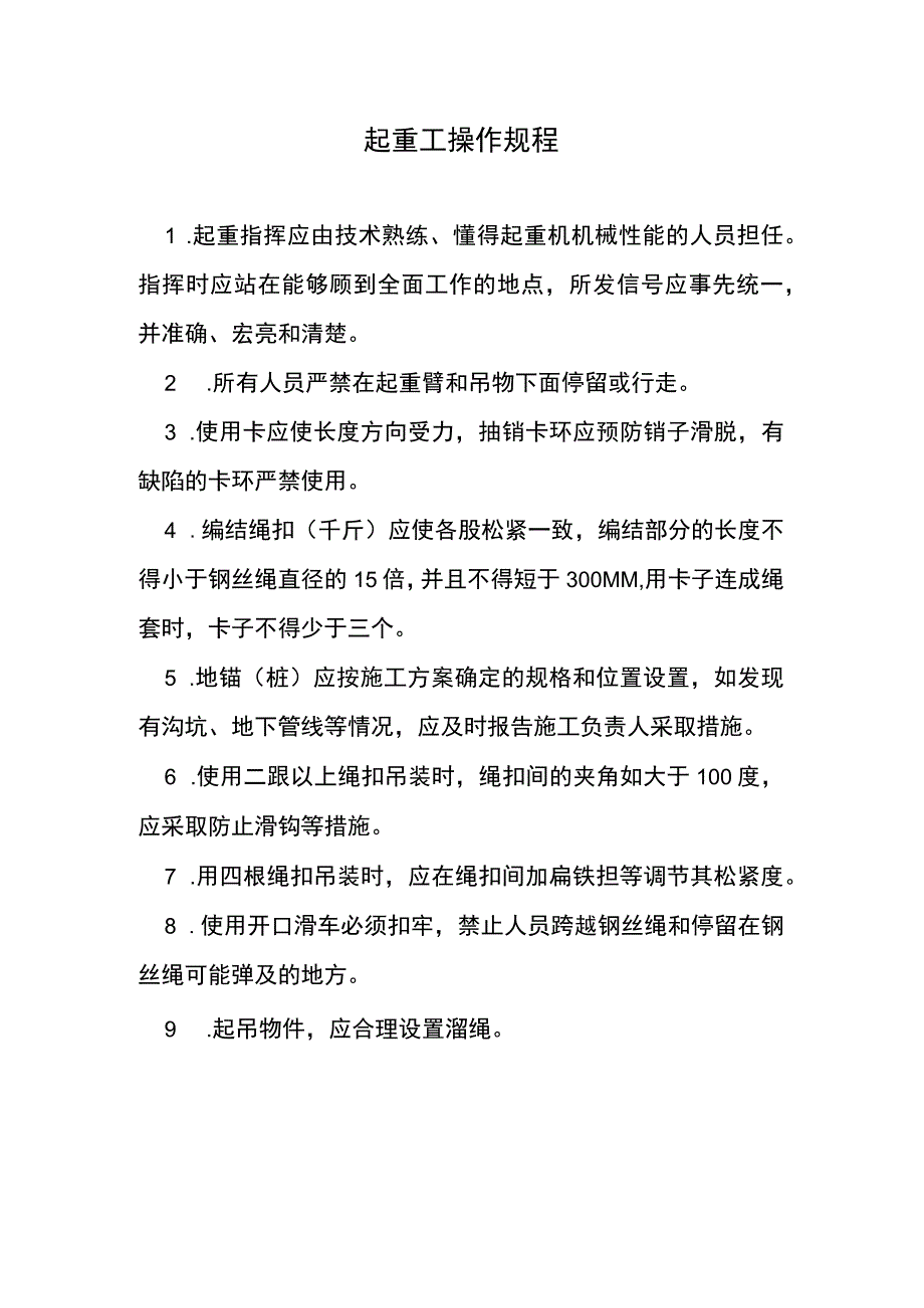 起重工操作规程.docx_第1页