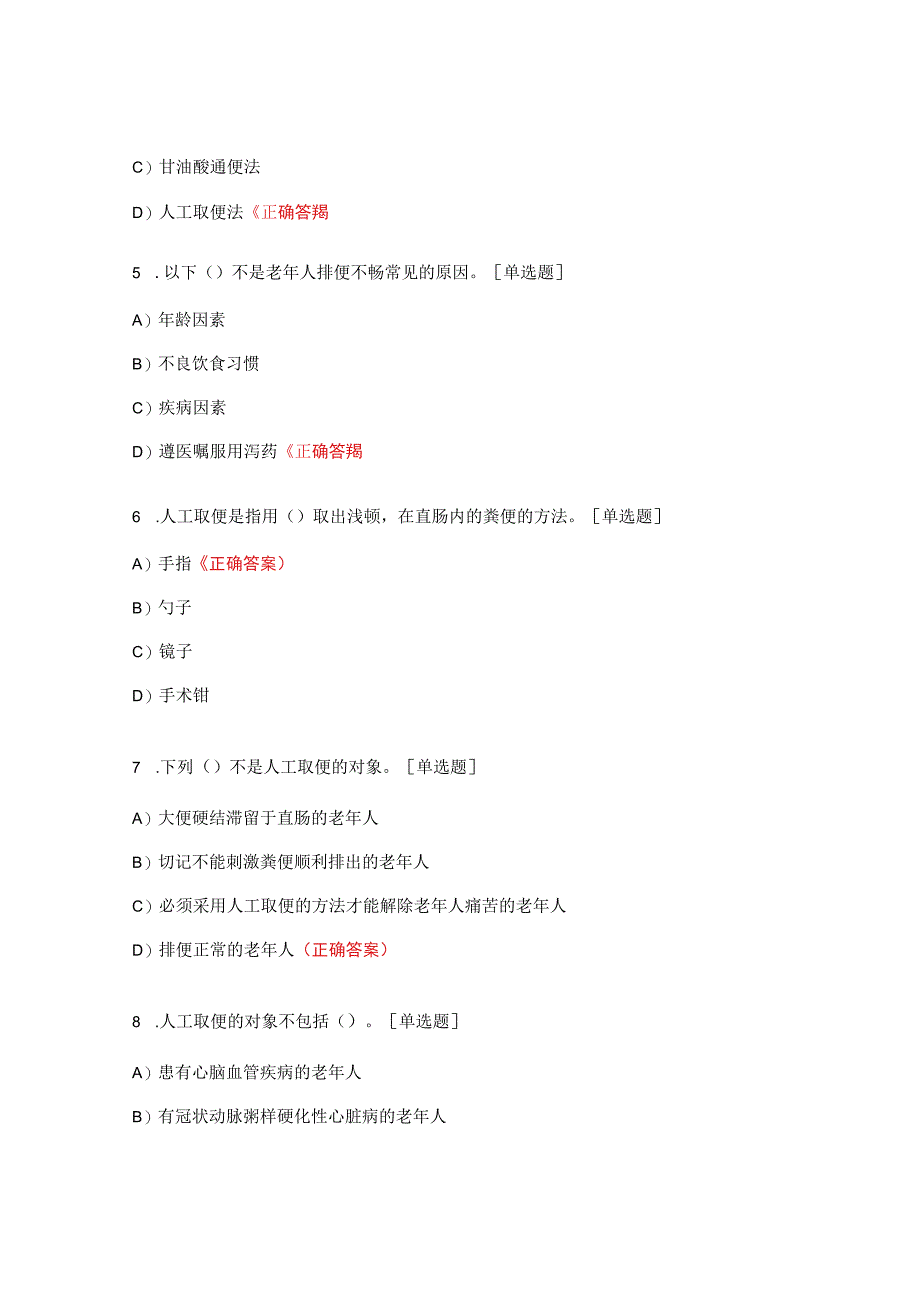 养老护理员排泄照护、睡眠照护试题.docx_第2页