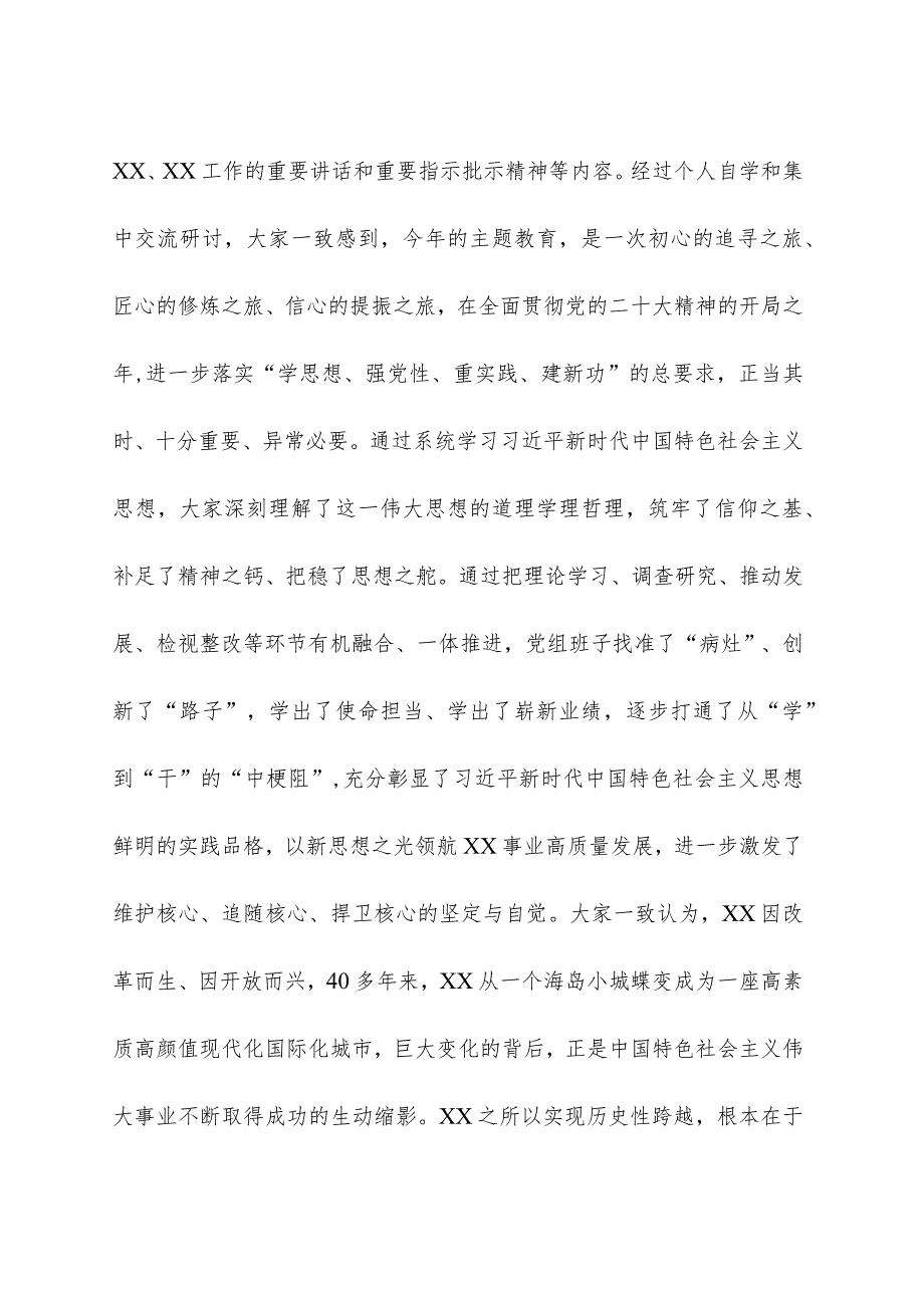 主题教育专题民主生活会对照检查材料范文（三篇）.docx_第2页