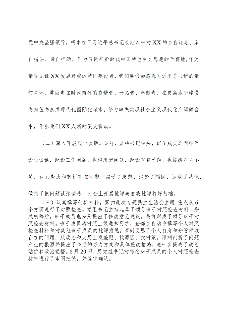 主题教育专题民主生活会对照检查材料范文（三篇）.docx_第3页