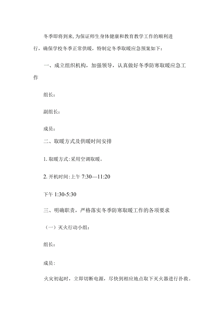 学校供暖应急预案.docx_第1页