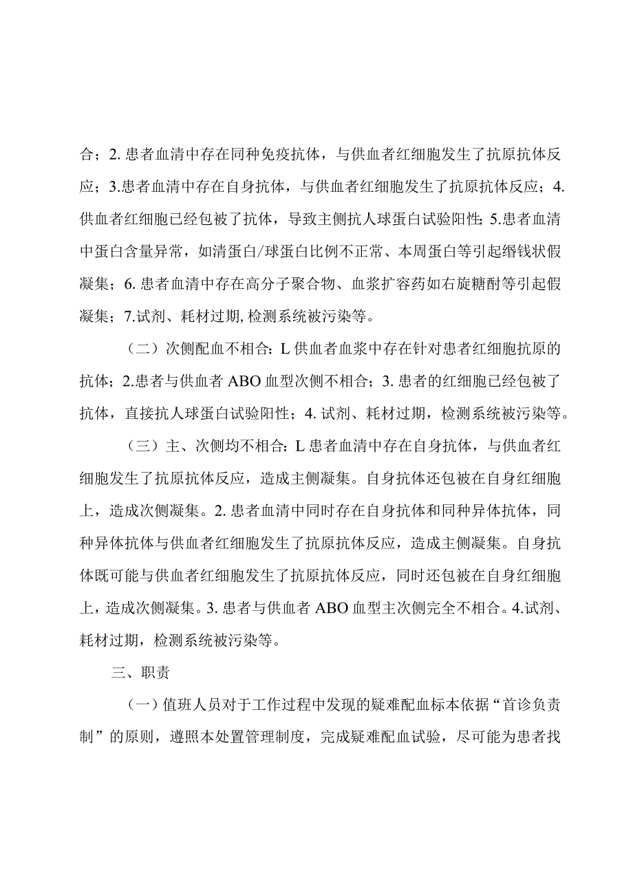 医院输血科疑难配血处置管理制度.docx_第2页