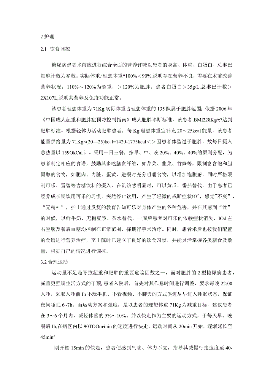 1例因可乐导致肥胖合并骨折伴糖尿病患者的护理.docx_第2页