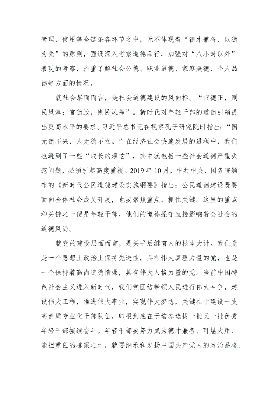 年轻干部的道德建设党课讲稿（范文）.docx_第2页