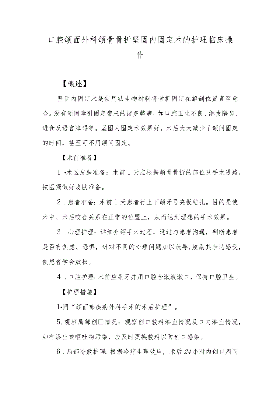 口腔颌面外科颌骨骨折坚固内固定术的护理临床操作.docx_第1页