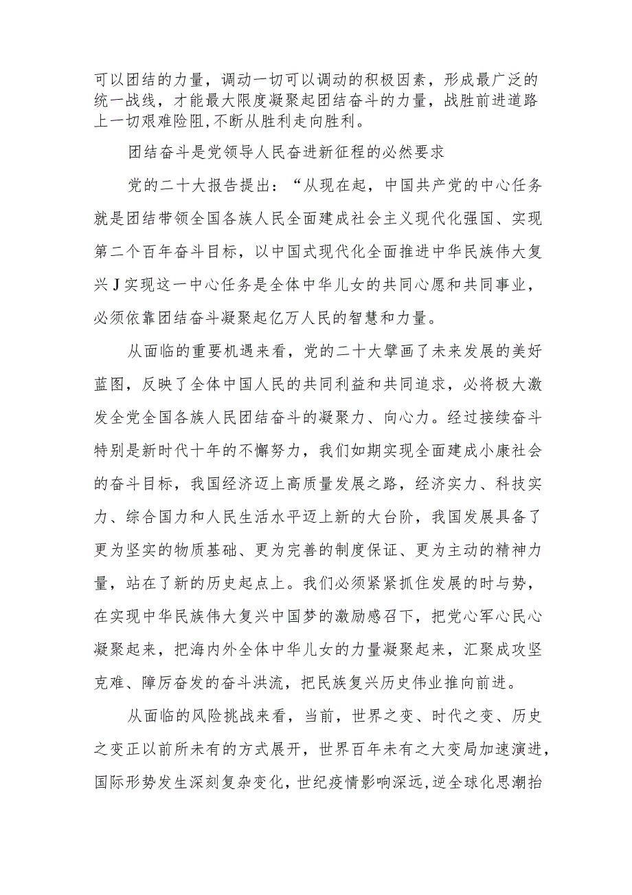 在党委理论学习中心组学习会议上的研讨发言范文（三篇）.docx_第3页