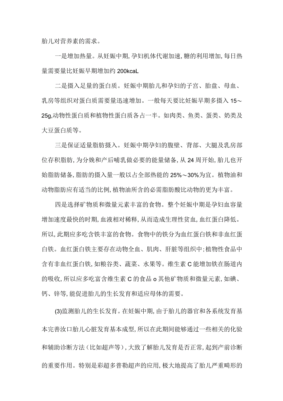 怀孕中期的保健.docx_第2页