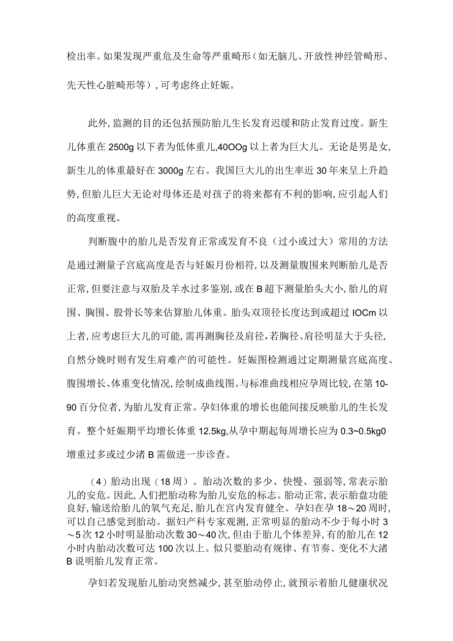 怀孕中期的保健.docx_第3页