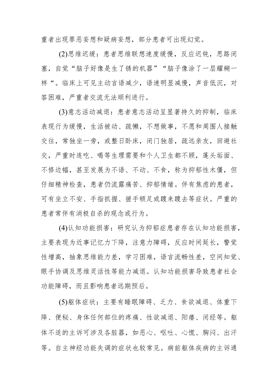 抑郁有哪些临床表现？.docx_第2页