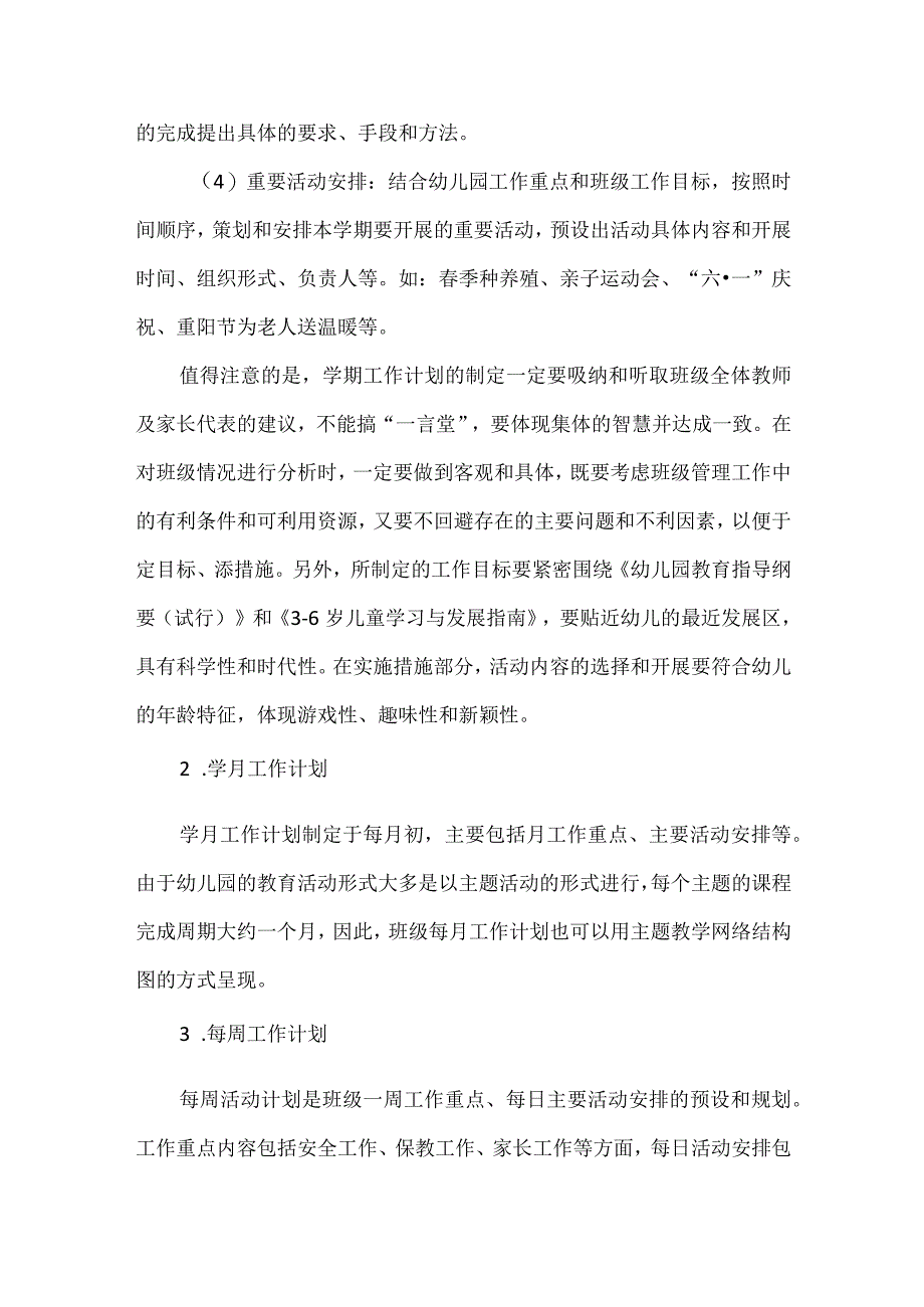 幼儿园班级文案档案有哪些.docx_第2页