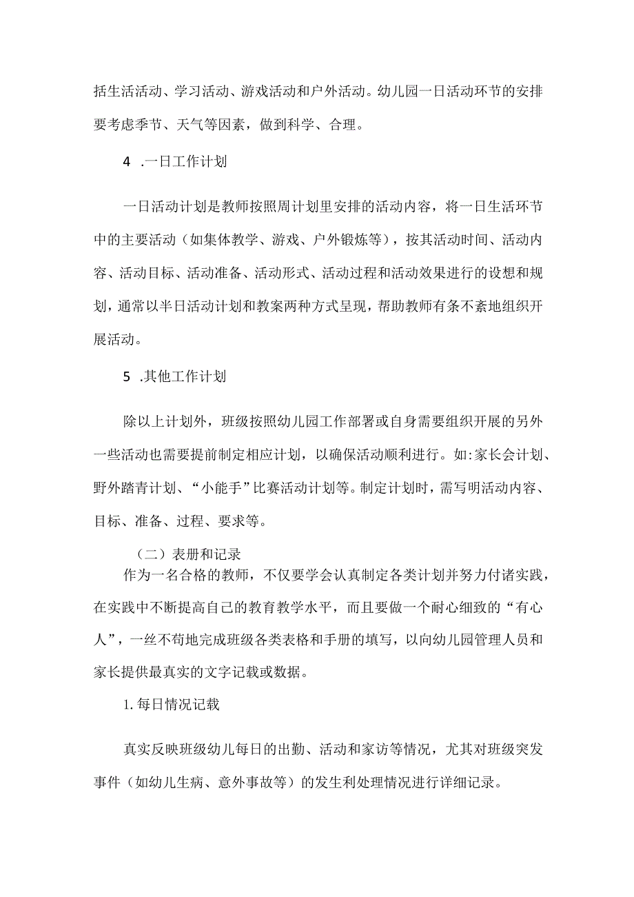 幼儿园班级文案档案有哪些.docx_第3页