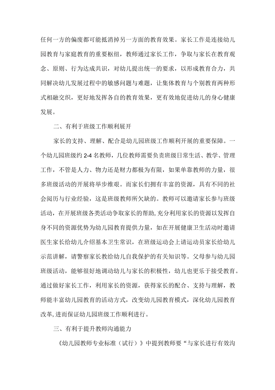 幼儿园班级家长工作的意义.docx_第2页