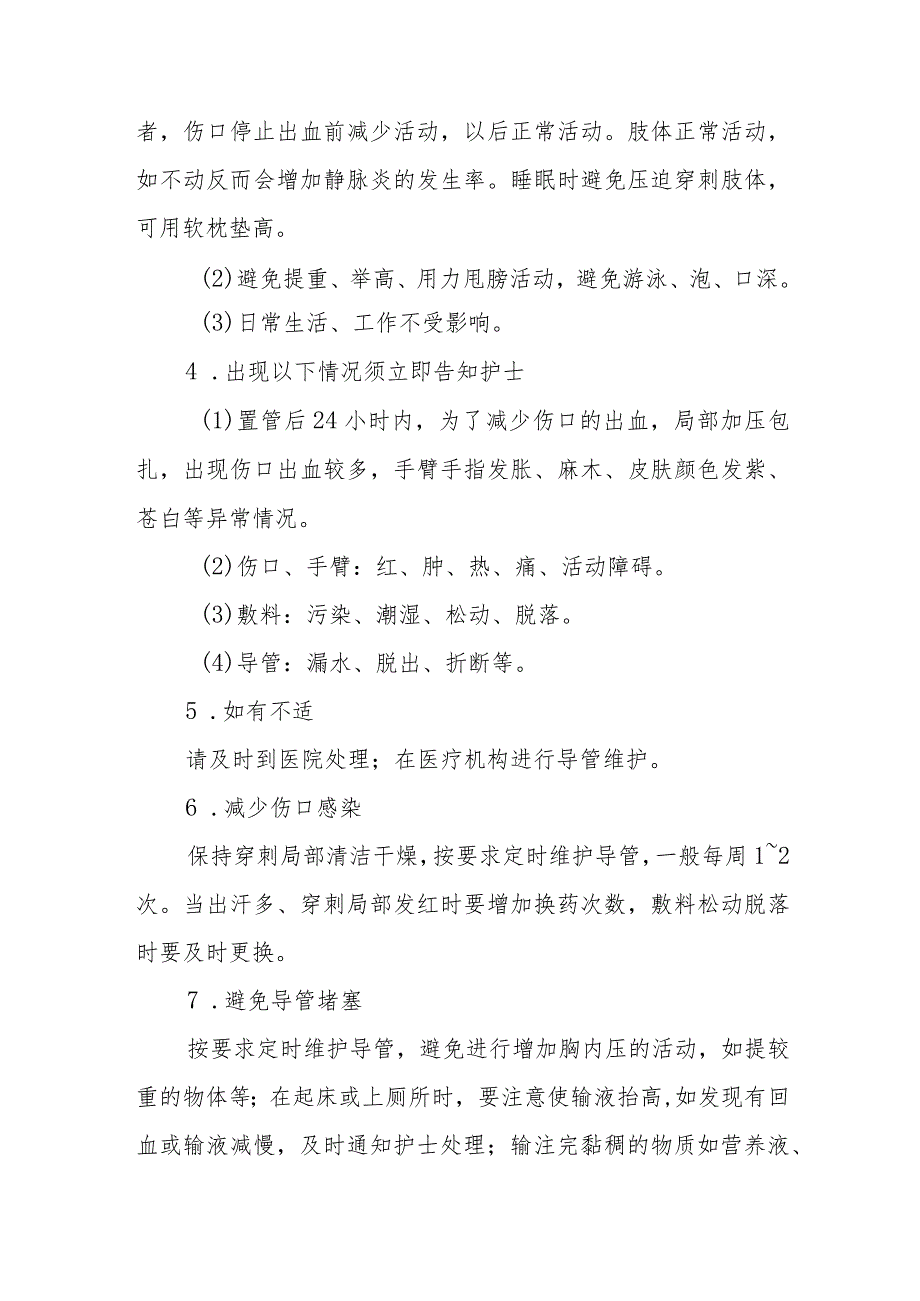 中医医院麻醉科PICC置管患者的健康教育.docx_第2页