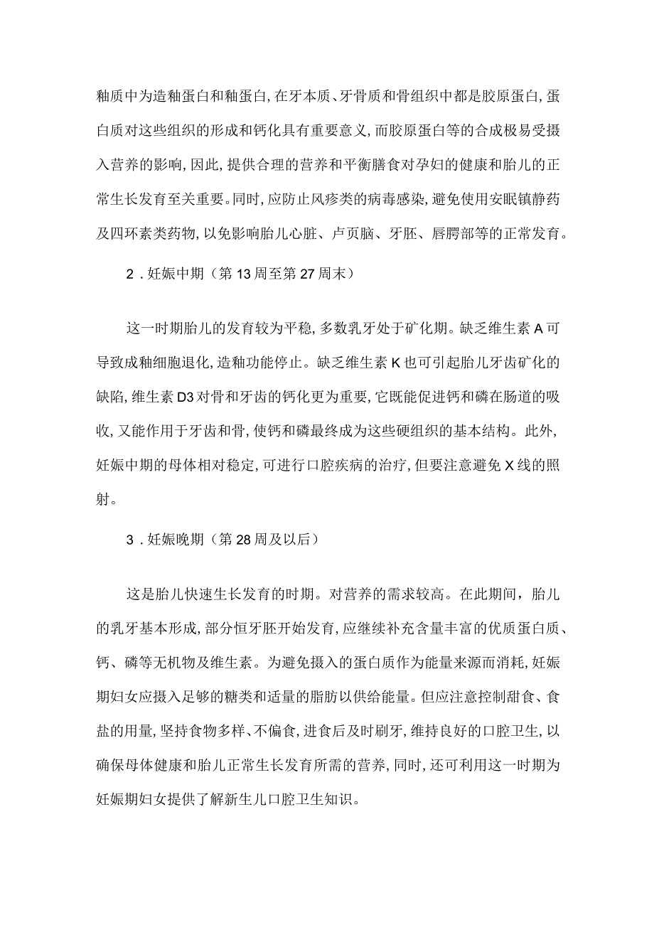 孕产期妇女的口腔保健.docx_第2页