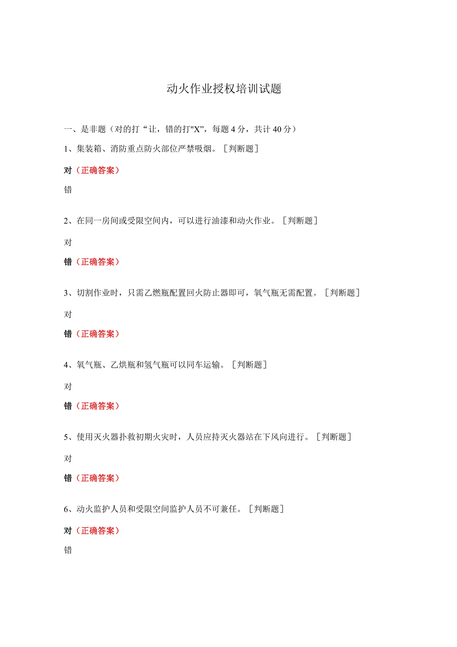 动火作业授权培训试题.docx_第1页