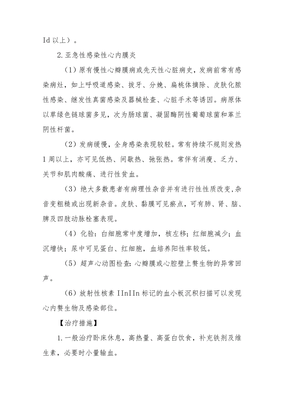 感染性心内膜炎的诊断提示及治疗措施.docx_第2页