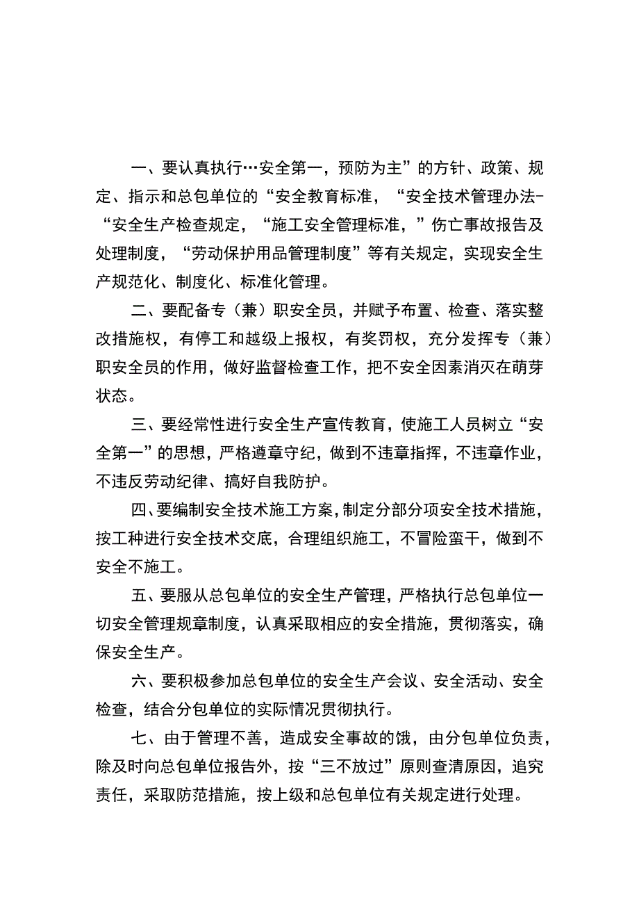 建筑施工安全各部门安全生产责任制.docx_第3页